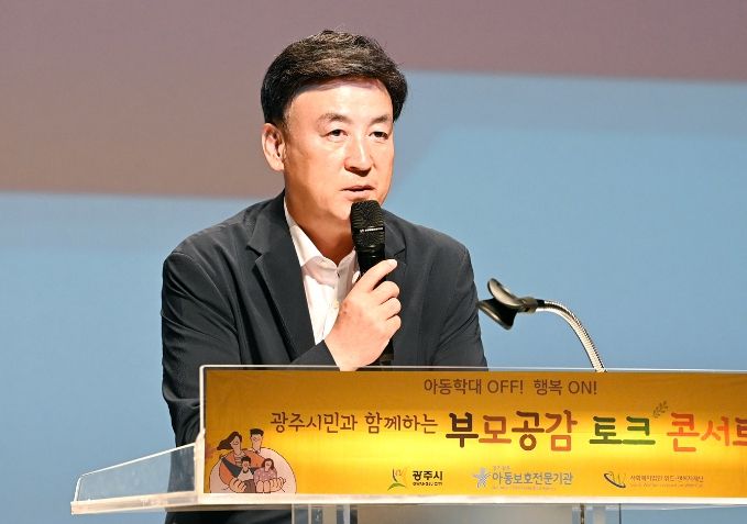 광주시, 아동학대 예방 위한 부모공감 토크콘서트 개최