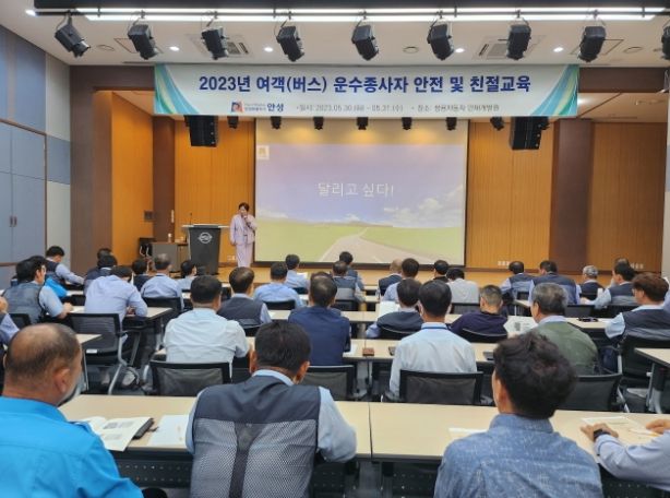 버스 운수종사자 안전 및 친절교육