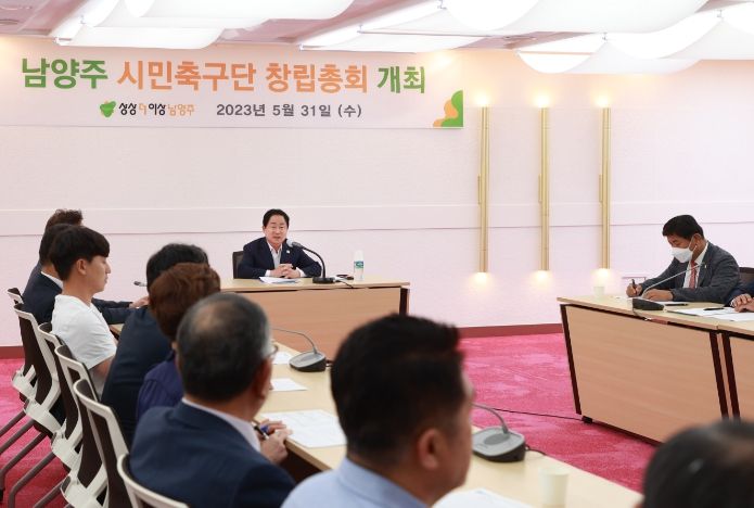 남양주 시민축구단(남양주FC) 창립총회 개최