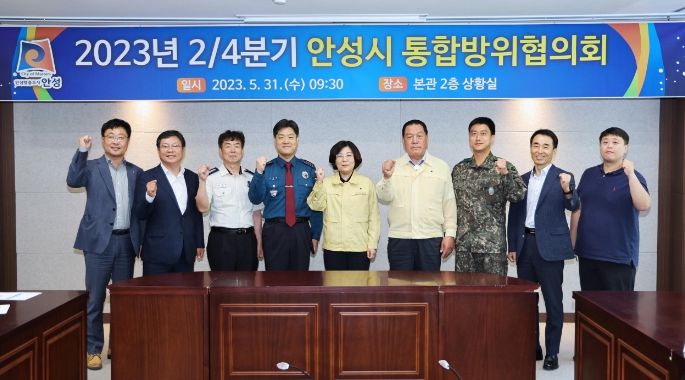 안성시, 2023년 2분기 통합방위협의회 개최