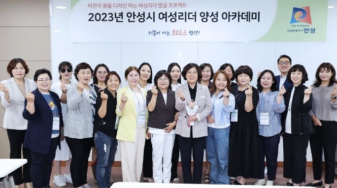 안성시, 여성리더 양성 아카데미 과정 개강식 열어