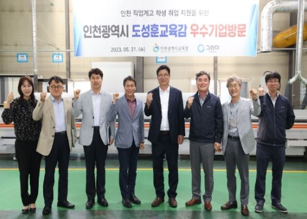 도성훈 인천광역시교육감, 직업계고 학생 취업지원을 위한 기업 방문