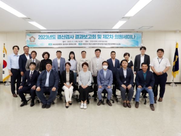 결산검사 결과보고회 및 의원세미나