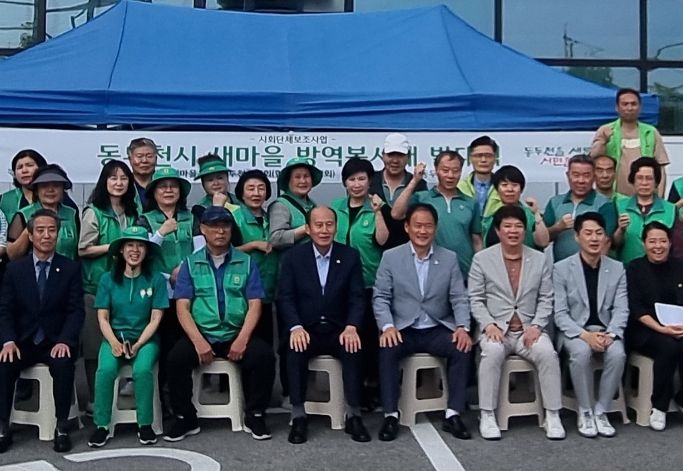 2023년 민·관 합동 방역 발대식