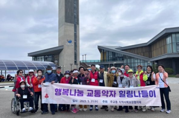 고양시 주교동 지역사회보장협의체, ‘행복 나눔 교통약자 힐링 나들이’ 추진