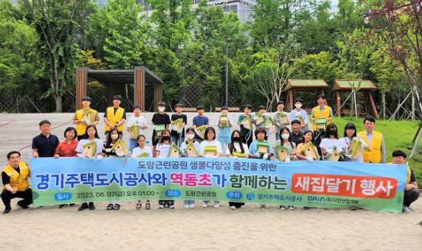 경기주택도시공사(GH) 역동초 학생들과 새집 달기 행사 개최