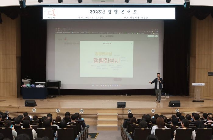 화성시, 청렴콘서트 개최