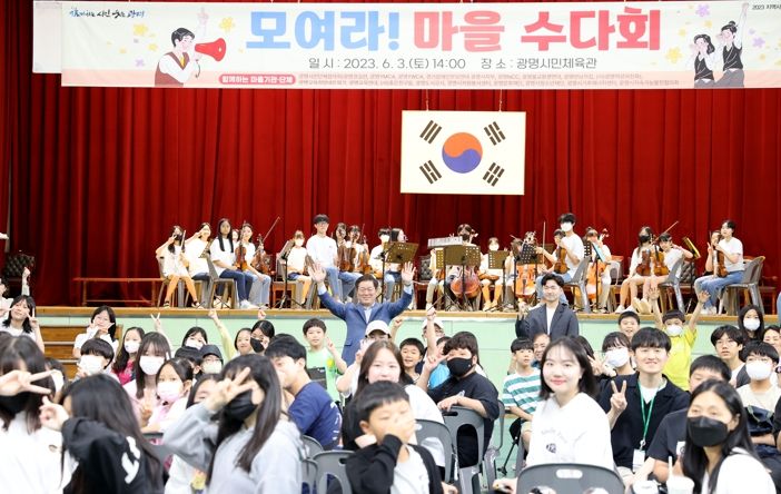 광명시는 지난 3일 광명시민체육관에서 청소년 100여 명이 참석한 가운데 ‘모여라 마을 수다회’를 성황리에 개최했다