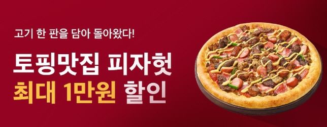 프랜차이즈 브랜드 제휴 이벤트