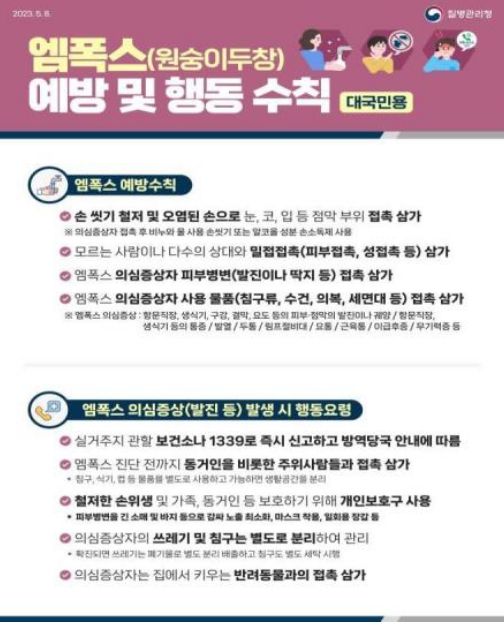 안내문(대국민용 및 발생지역 방문자용)