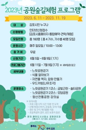 2023 공원숲길체험 프로그램 홍보물