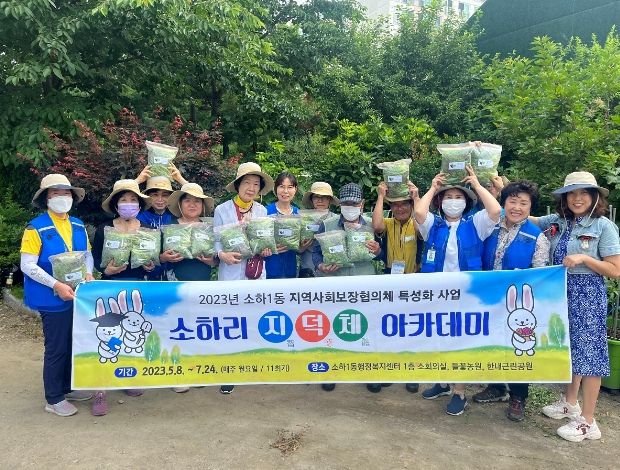 광명시 소하1동 지역사회보장협의체는 특성화 사업인 '소하리지덕체(智德體)아카데미'의 수강생과 함께 주말농장에서 수확한 쌈채소를 소하1동 광명마을냉장고에 기부했다.