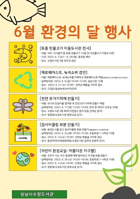 6월 환경의 달 기념행사