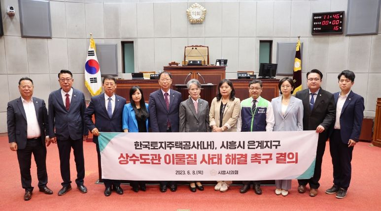 시흥시의회, 은계지구 상수도관 이물질 사태 해결 촉구 결의안 채택