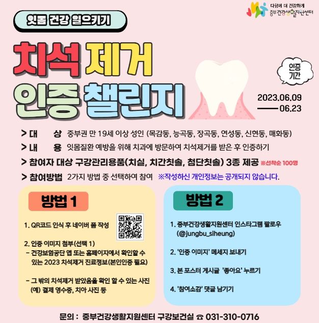 시흥시, 잇몸건강 지켜줄 치석 제거 인증 챌린지 운영