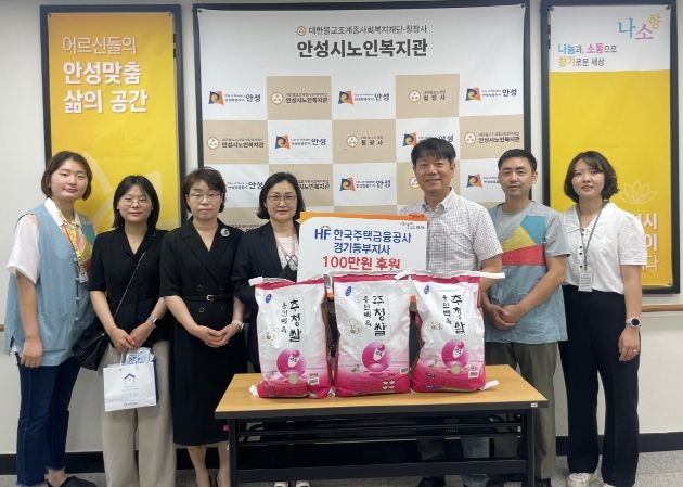 안성시노인복지관, 한국주택금융공사 경기동부지사로부터 온누리상품권 및 쌀 전달 받아
