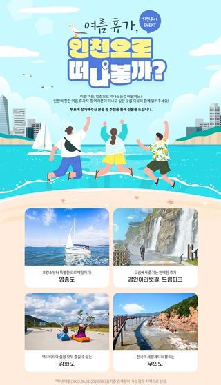 하계 휴가철 맞이 온라인 이벤트