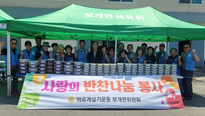 안성시 바르게살기 보개면위원회 “사랑의 반찬 나눔행사” 실시