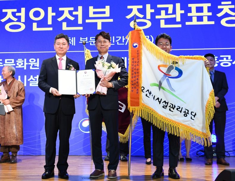 오산시시설관리공단, 국가기록원 기록의 날 기념 행정안전부 장관상 수상