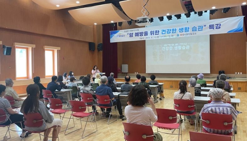 암 예방을 위한 건강특강