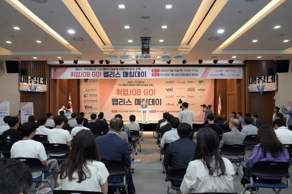 성남시 ‘취업 JOB GO! 팹리스 매칭데이’ 취업 지원 행사