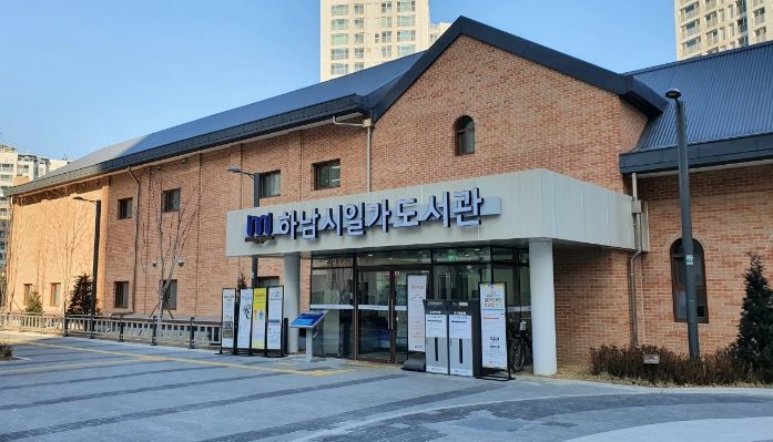 하남시일가도서관