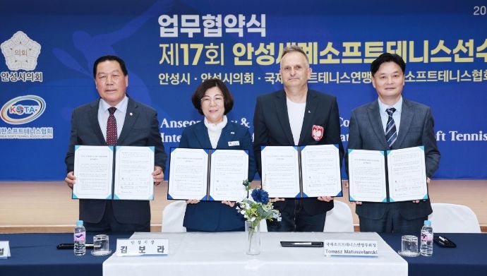 2024 세계소프트테니스선수권대회업무협약식