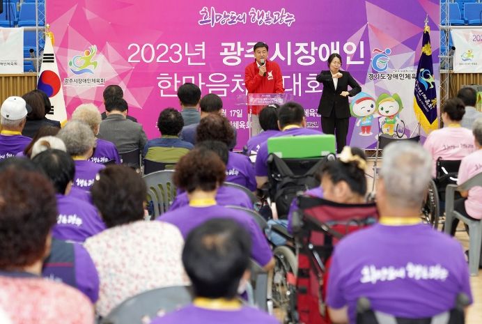 2023 광주시장애인 한마음체육대회 성료
