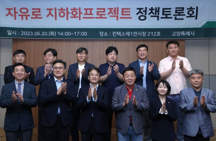 자유로 지하화프로젝트 정책토론회