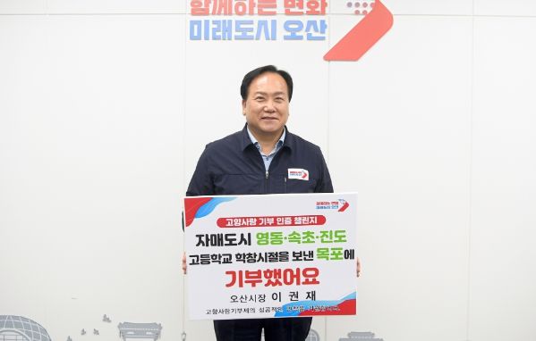 이권재 오산시장 ‘고향사랑기부 인증 챌린지’ 동참