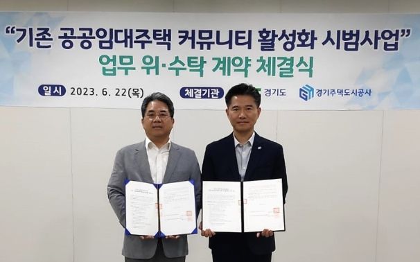 경기주택도시공사(GH) 경기도와 커뮤니티 활성화 시범사업 추진 ⓒ타임즈<br>
(좌측부터) 조우현 경기주택도시공사 공간복지본부장, 이계삼 경기도 도시주택실장