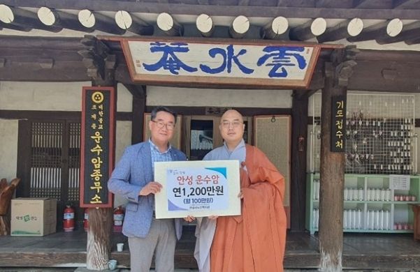 안성시노인복지관, 안성 운수암으로부터 자비나눔 후원금 1,200만원 기탁 받아