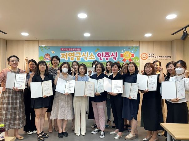 저염 급식소 인증식