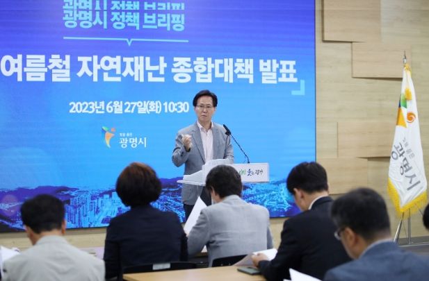 광명시는 27일 시청 중회의실에서 정책 브리핑을 열어 김정래 광명시 안전건설교통국장이 ‘광명시 여름철 자연재난 종합대책’을 발표했다.