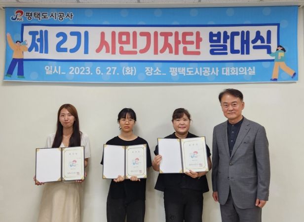 평택도시공사, 제2기 시민기자단 발대식