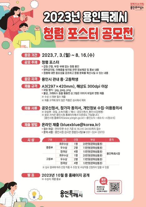 용인특례시 청렴 포스터 공모전 포스터