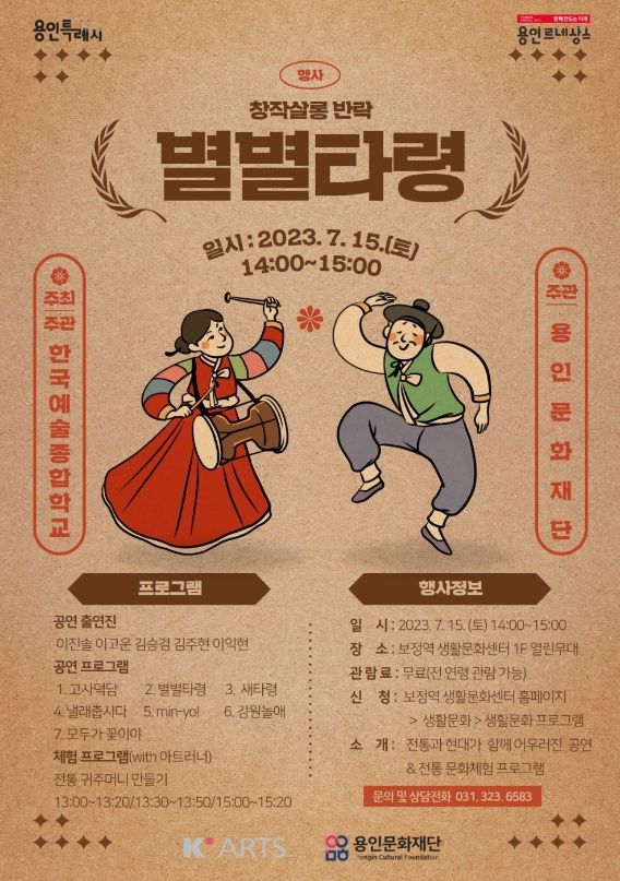 창작살롱 반락-별별(別別)타령
