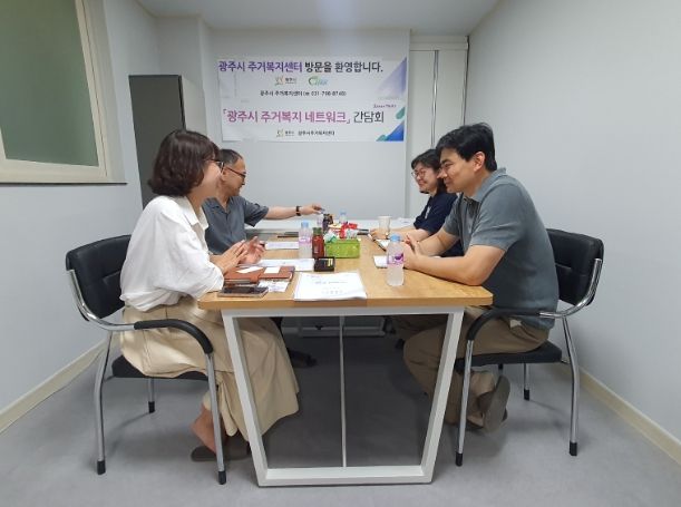 광주시, 양주시와 지역주거복지센터 상생 발전 간담회