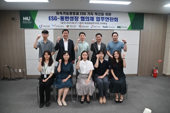 화성도시공사, ESG-동반성장을 위한 업무연찬회 개최