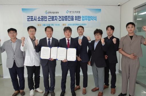 군포산업진흥원 근로자건강지원 업무협약