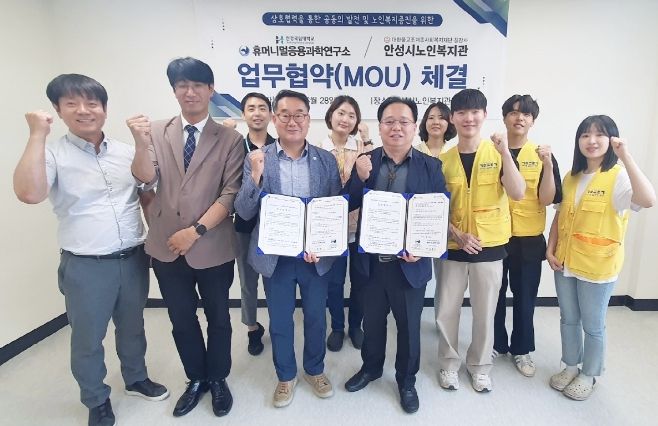 안성시노인복지관-한경국립대학교 휴머니멀응용과학연구소 업무협약 체결