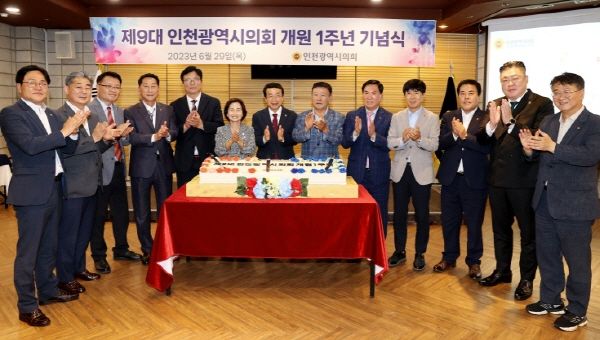 제9대 인천광역시의회 개원 1주년 기념식