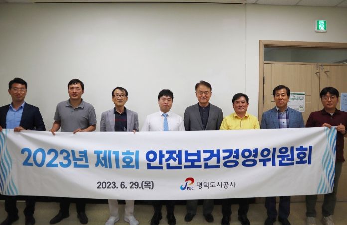 평택도시공사, 2023년 제1회 안전보건경영위원회 개최