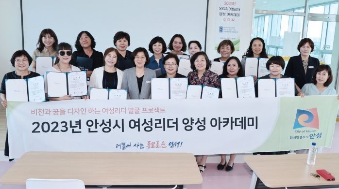 안성시 여성리더 양성 아카데미, 빛나는 수료식으로 성황리에 마무리