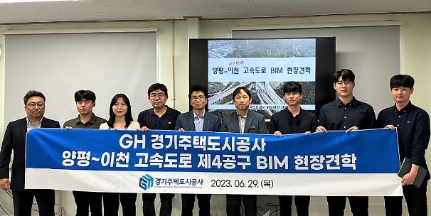 경기주택도시공사(GH) BIM 역량 강화 위해 현장 견학 실시