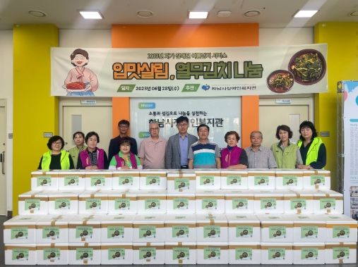 하남시장애인복지관 「입맛살림, 열무김치 나눔」 진행