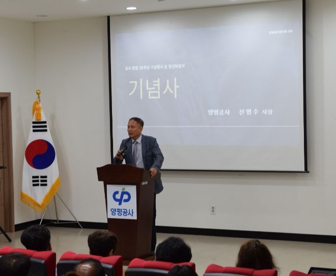 양평공사, 창립 15주년 기념행사 개최
