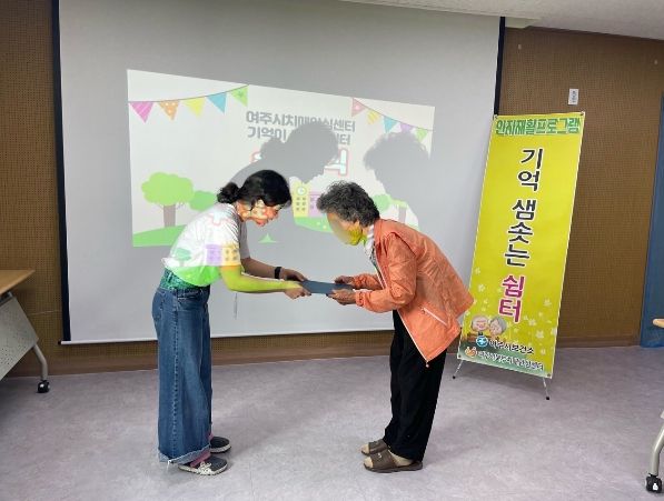 여주시치매안심센터 기억이 꽃피는 쉼터 수료식