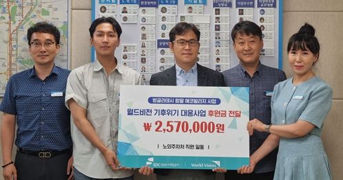 성남도시개발공사, 월드비전 ‘기후위기 대응사업’에 257만원 기부