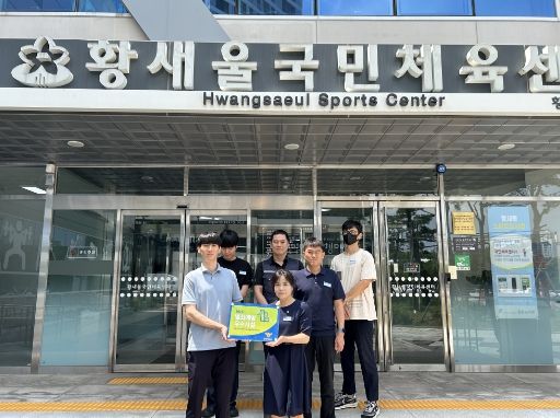 성남도시개발공사 황새울국민체육센터, 범죄예방 우수시설 인증